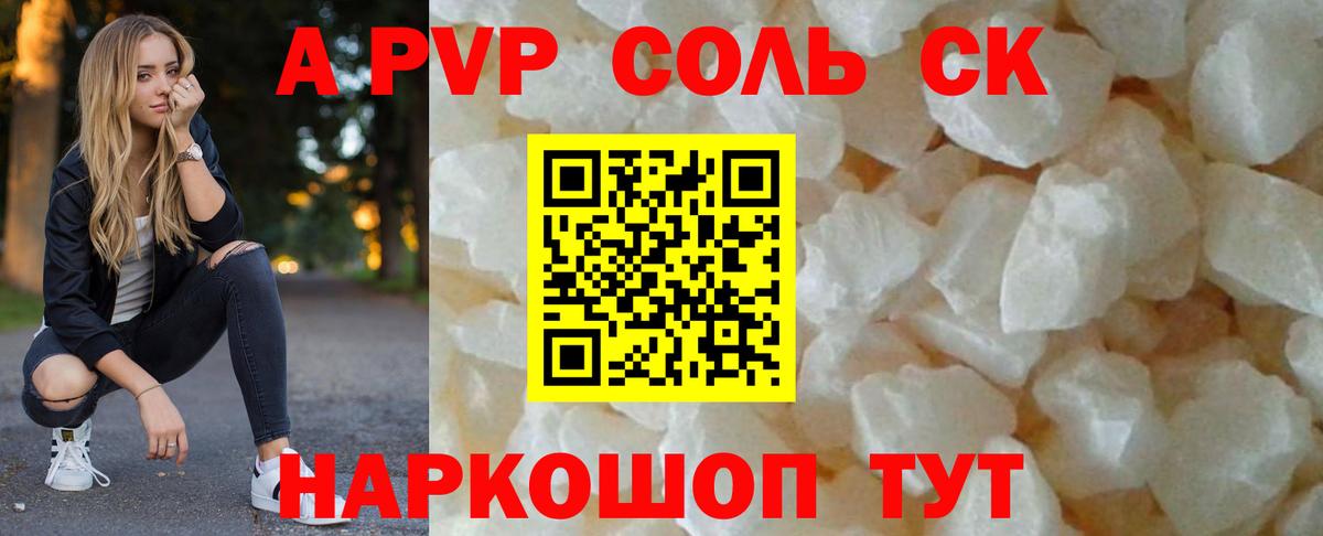 Alpha PVP  Alfa_PVP Соль  Вход с VPN  APVP кристаллы  A-PVP кристаллы  Лениногорск 