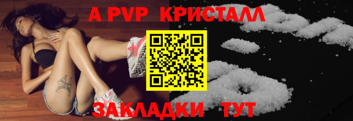 Альфа ПВП кристаллы Лениногорск