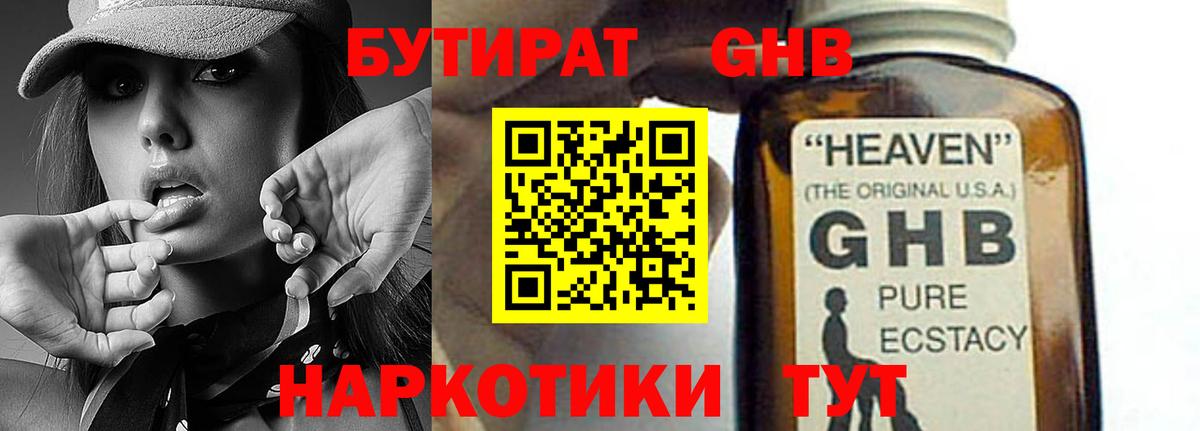 Бутират бутик  Бутират  Лениногорск  Вход с VPN 