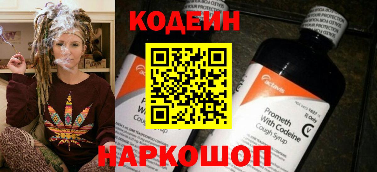 Кодеин Purple Drank  Кодеин напиток Lean (лин)  Лениногорск  Вход с VPN 
