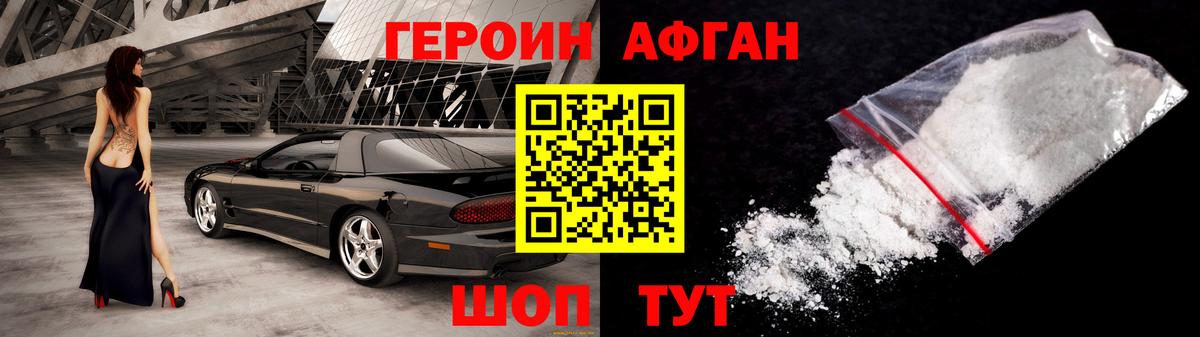 Героин гречка Лениногорск