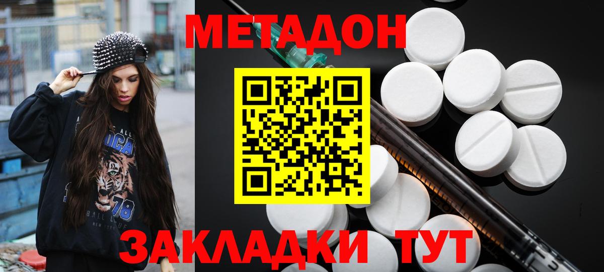Метадон мёд  Вход с VPN  Лениногорск  Метадон кристалл 